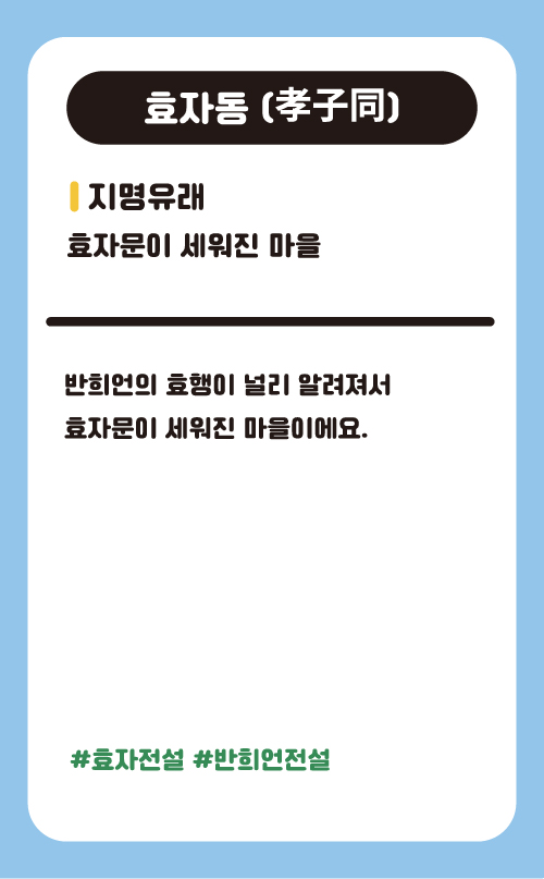 효자동